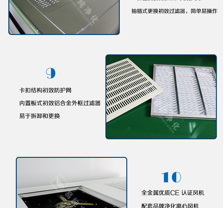 單人垂直不銹鋼超凈臺(tái)-詳情頁_16.jpg